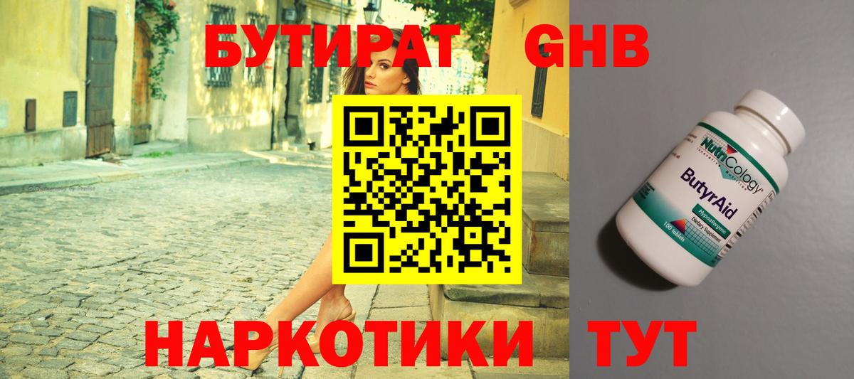 Валуйки  БУТИРАТ бутандиол  Вход с VPN 