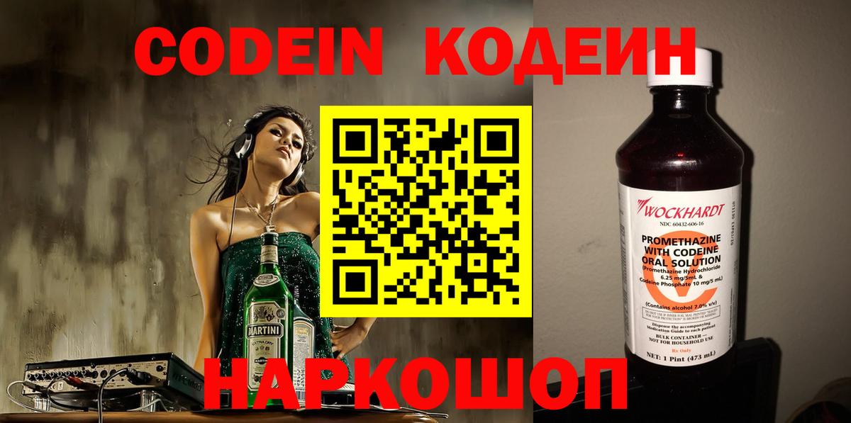 Кодеин напиток Lean (лин)  Кодеин Purple Drank  Валуйки  Вход с VPN 