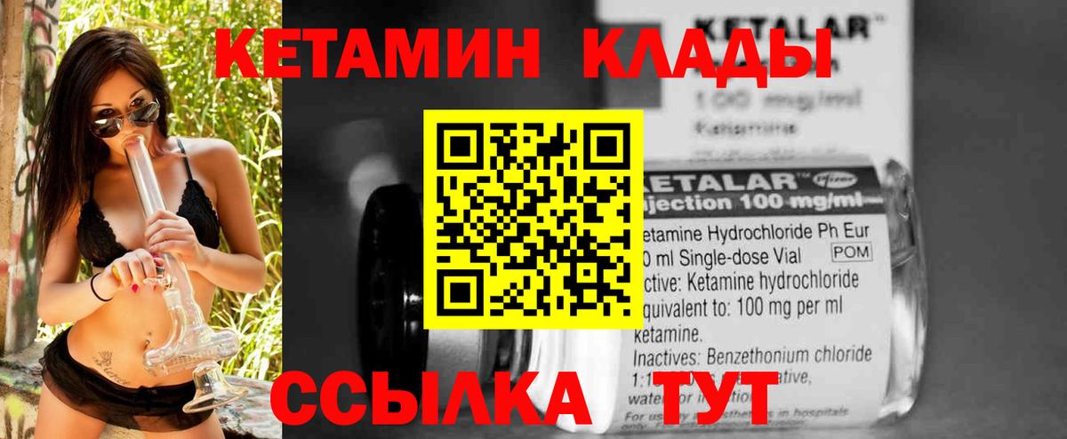 КЕТАМИН ketamine  Вход с VPN  Валуйки 