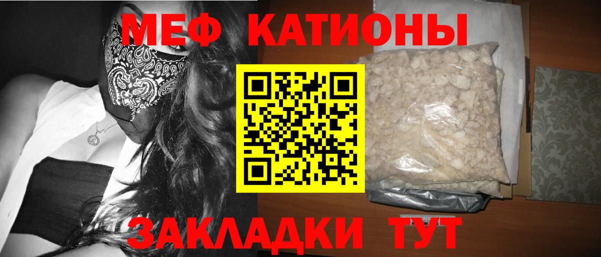 Меф кристаллы  МЕФ кристаллы  МЯУ-МЯУ  Валуйки  Вход с VPN 
