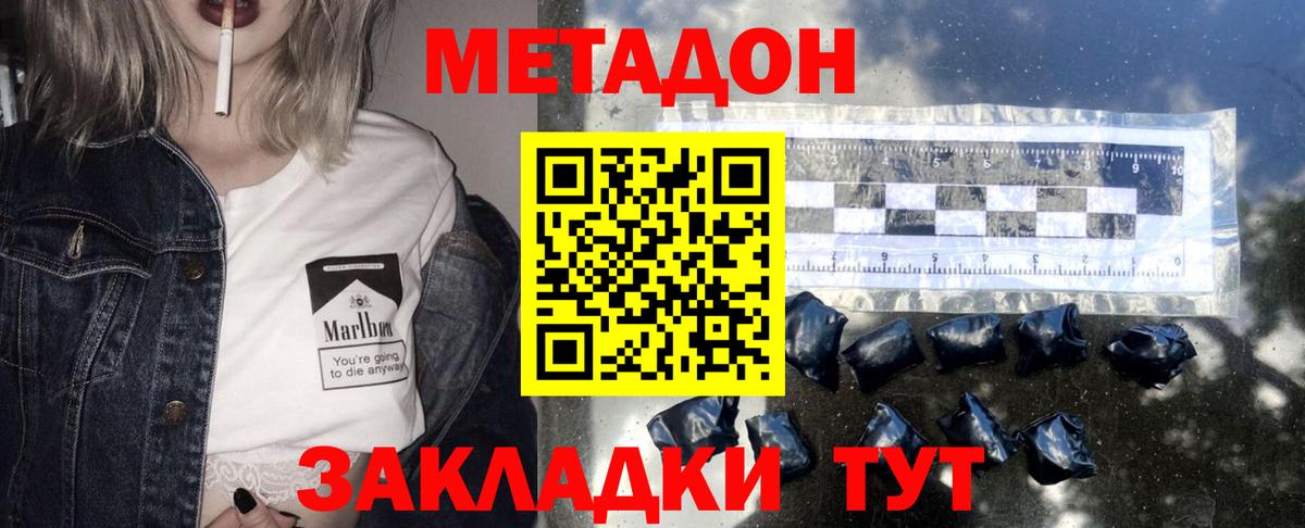 Валуйки  МЕТАДОН кристалл  Вход с VPN 