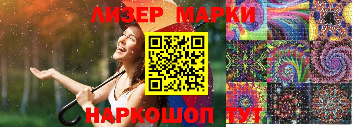Марки 25I-NBOMe 1500мкг Валуйки